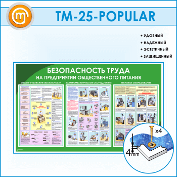        (TM-25-POPULAR)